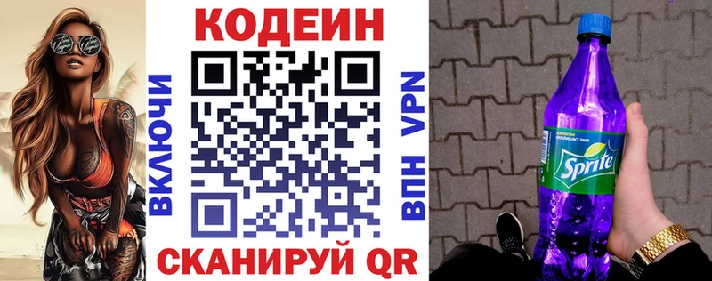 Codein Purple Drank Нахабино